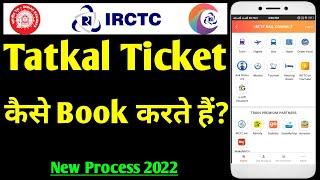 Tatkal Ticket Book Kaise Kare 2022  IRCTC App Se Tatkal Ticket Kaise Book Karen