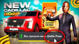 ПРОШЕЛ ВЕСЬ НОВЫЙ BATTLE PASS на GRAND MOBILE КАК ПОЛУЧИТЬ ПРЕМИУМ В БАТЛ ПАССЕ в ГРАНД МОБАЙЛ