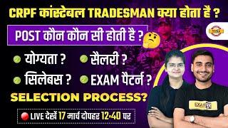 CRPF TRADESMAN VACANCY 2023  CRPF TRADESMAN KYA HOTA HAI SELECTION PROCESS SYLLABUS JOB PROFILE