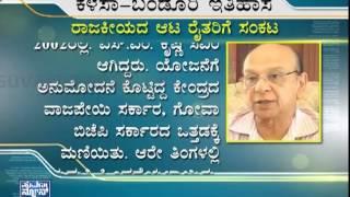 Kalasa banduri Project history  Must watch