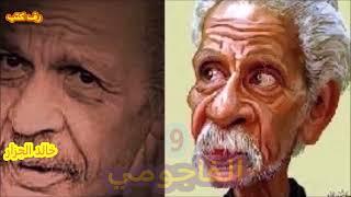 مذكرات الفاجومي الشاعر احمد فؤاد نجم الجزء التاسع