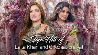 Ghezaal Enayat and Laila Khan Top Hit Songs  د غزال عنايت او ليلا خان غوره سندرې