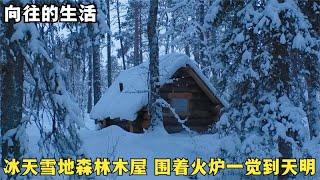 建造森林小木屋，外面大雪纷飞，点燃柴火炉，一觉睡到自然醒
