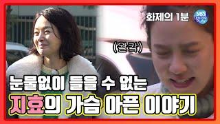 눈물 없이 들을 수 없는 지효의 가슴 아픈이야기 화제의 1분런닝맨 RunningMan