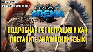  Total War Arena в Китае - Подробная регистрация и как поставить Английский язык