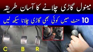 How to Drive A Manual Car in HindiUrdu  How to Drive Mehran Car Driving for Beginner  Pakwheels