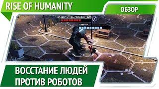 Rise of Humanity — пошаговая тактика с карточными колодами Обзор