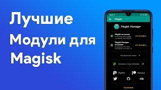  ТОП Модулей для Magisk  Установка ROOT прав и TWRP на Redmi Note 7 2020