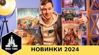 Новинки на 2024 год от издательства Низа Гамс Будущие локализации.