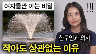 남자들은 평생 모를 여자들의 거짓연기크기보다 중요한 것들