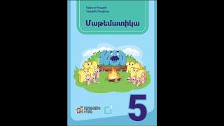 Matematika 5 nor dasagirq 269 270 271 272 273 274 275 276 277 278 279  Մաթեմատիկա 5 դասարան 269  279