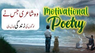 Motivational Poetry in Urdu Hindi  Inspiring Poetry  Life Lesson Poetry   New Lines
