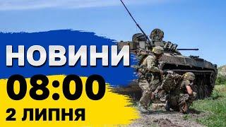 Новини на 800 2 липня. Візит Орбана до України і ситуація на фронті