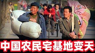 中国农民的宅基地危险了（6月25日）