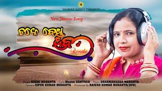 Super Hit Jhumar Song  Toke Beha Hobo Remake  Bindu Mohanta  Jhumar Songs