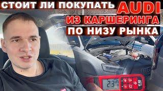 Авто из каршеринга по низу рынка. Стоит ли покупать?