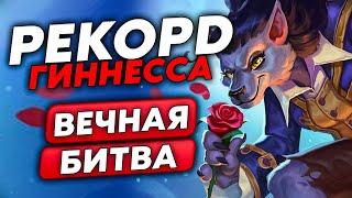 САМАЯ ДОЛГАЯ ИГРА В МИРЕ ЭТО РЕКОРД ГИННЕССА НА ТЕСС  Guddumpog Guddummit Hearthstone