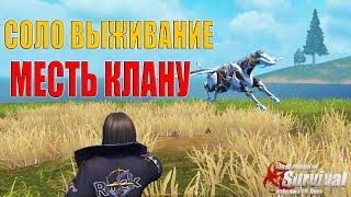 СОЛО ВЫЖИВАНИЕ - ОТОМСТИЛ КЛАНУ ЗА НОВИЧКА  Last Island of Survival #LIOS #rustmobile