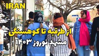 IRAN Mashhad City Walking in Koohsangi Torqabeh & Emamat طرقبه کوهسنگی و بلوار امامت مشهد