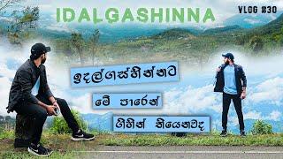 idalgashinna places to visit  සුන්දර පාරකින් ඉදල්ගස්හින්නට  Haputale  Secret Traveller  Vlog #30