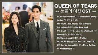Queen of Tears OST Part 1-7  눈물의 여왕 OST  Kdrama OST 2024