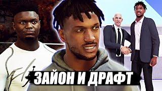 ИГРА С ЗАЙОНОМ И ДРАФТ ● NBA 2K21 PS5 Next Gen ● КАРЬЕРА ИГРОКА #8