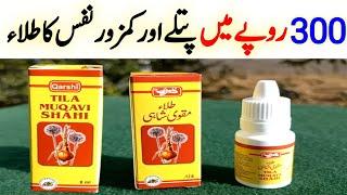 Tila MUQAVI SHAHI Benefits and Uses in Urdu  Qarshi Products  Tila for Musht zani