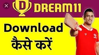 How To Install Dream11 in PC or Computer. Dream 11 ko computer me download kaise kre