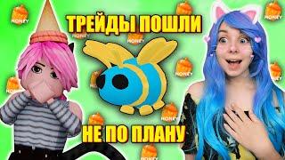 ПЧЕЛИНАЯ КОРОЛЕВА И МНОГО ТРЕЙДОВ Roblox Adopt Me