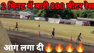 210 मिनट में मारी 800 मीटर रेस mp police physical live Bhopal center 