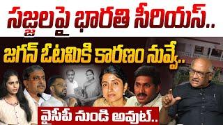 సజ్జల పై భారతి సీరియస్ Sr Journalist Durgakumar On Sajjala Ramakrishna Reddy YS jagan  YS Bharati