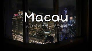 vlog마카오Macau澳门 모녀여행 브이로그스튜디오시티호텔마카오오픈탑버스야경투어파리지엔호텔베네시안호텔마카오곤돌라