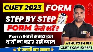 How to fill Cuet 2023 application formCuet 2023 form step by step processCuet form filling process