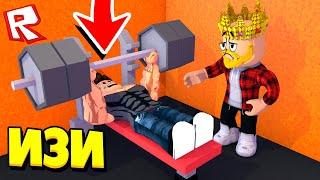 МОЯ СУПЕР КАЧАЛКА ЗА 1.000.000$ GYM ТАЙКОН ROBLOX