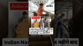 Navy की शेरनी बेटी 4 महीने बाद training से घर जाने की खुशी #ytshorts #navy #indiannavy #shorts #beti