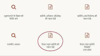 UP Bhulekh खसराखतौनी Online कैसे देखें