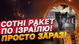 ВИЮТЬ СИРЕНИ ПОНАД 400 РАКЕТ ПО ІЗРАЇЛЮ