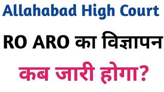 AHC RO ARO Vacancy 2024  RO ARO 2024 notification  Allahabad HighCourt RO ARO Vacancy  AHC News