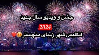 Happy new year ️ ویدیو پنج دقیقه ای سال جدید