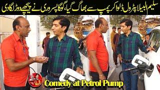 New comedy standing at the petrol pump  Saleem Albela and Goga Pasroori