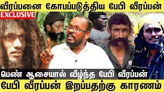 வீரப்பனை எதிர்த்து பேசிய பேபி வீரப்பன் காரணம்  veerappan story  baby veerappan  mugil Veerappan