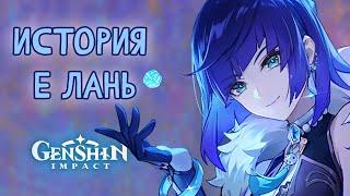 На страже Ли Юэ. История Е Лань. Лор Genshin Impact