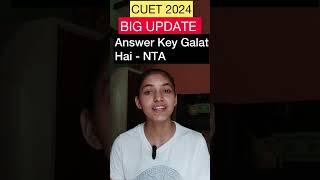 CUET 2024  BIG UPDATE Jis baat ka thadar wahi hua  CUET final answer key 2024