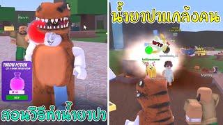 Roblox  Wacky Wizards สอนวิธีทำน้ำยาปาสุดฮา