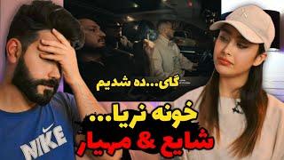 Mahyar & Shayea - Khoone naria REACTION  بیاید خونه نریم