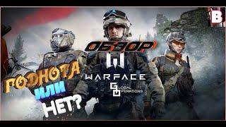 Review Of Warface Global Operations-Goodness Or Not?