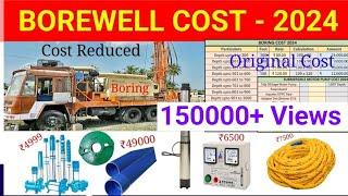 Today Borewell price rate  2024  Borewell pump cost for 100 feet borewell how to find water easily