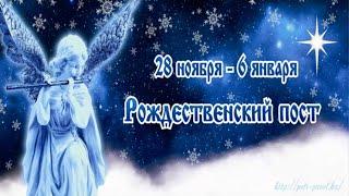 С Рождественским Постом - Наталья Пискунова