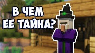 КТО ТАКАЯ ВЕДЬМА ? Майнкрафт Теория - MrGridlock