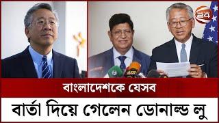 সুষ্ঠু নির্বাচন দেখতে চায় যুক্তরাষ্ট্র জানালেন ডোনাল্ড লু  Donald Lu  Channel 24